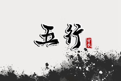 择日子 择吉日查询 择吉老黄历